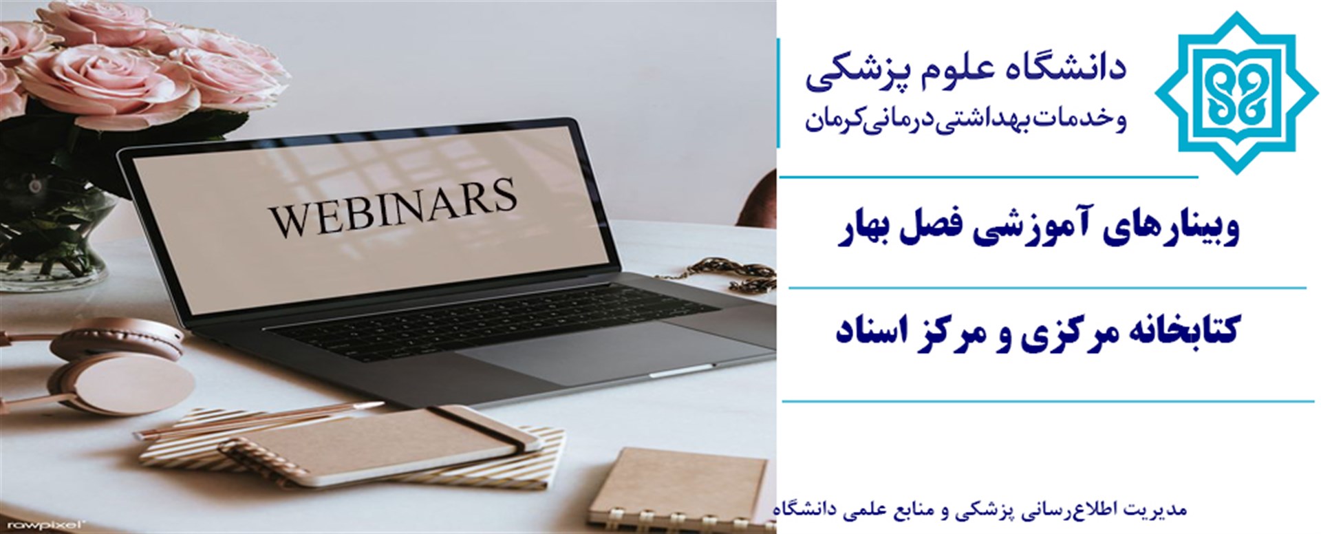 وبینارهای آموزشی بهار 1404