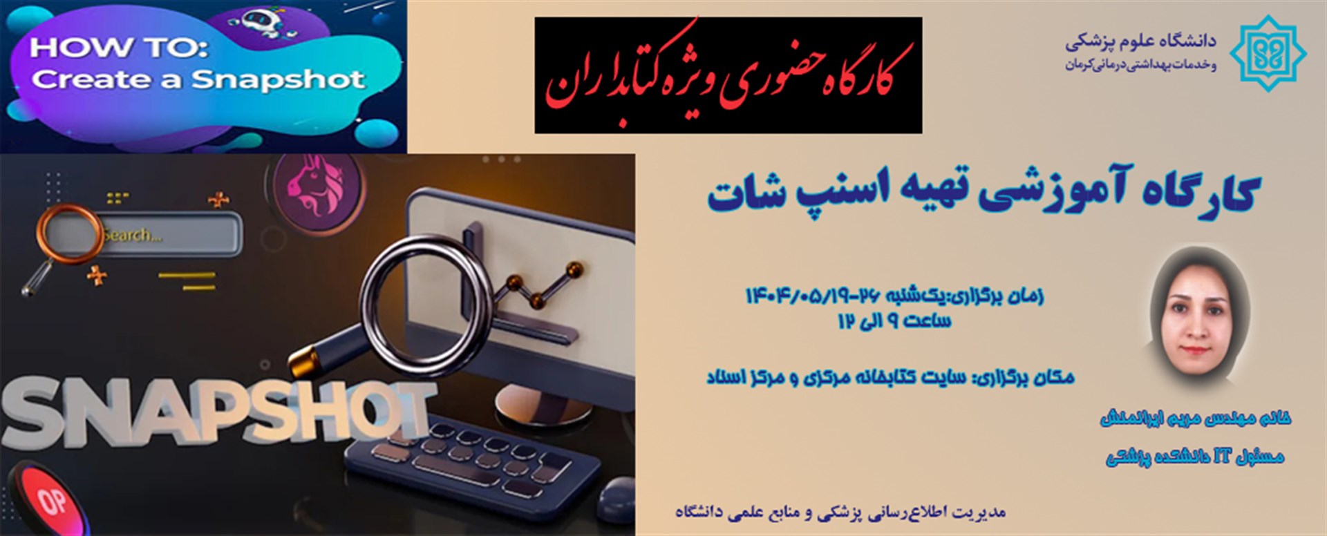کارگاه آموزشی تهیه اسنپ‌شات