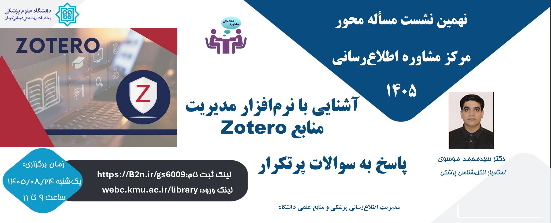 آشنایی با نرم افزار مدیریت منابع Zotero
