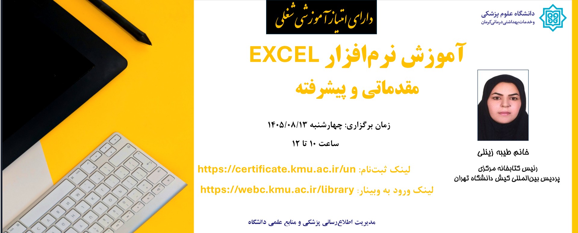 آموزش نرم افزار EXCEL مقدماتی و پیشرفته