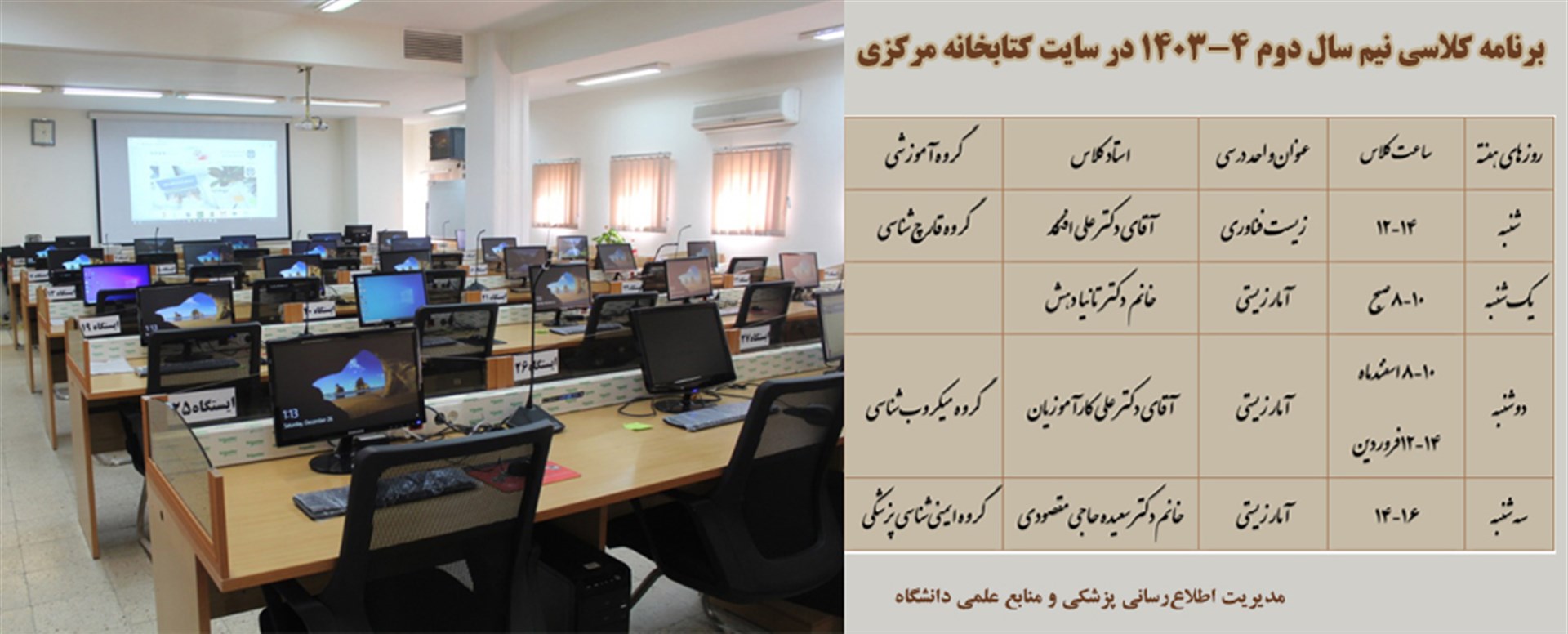 برنامه کلاسی سایت نیمه دوم 1404-1403