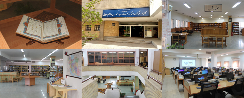 کتابخانه مرکزی