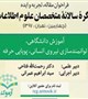 چهارمین کنگره سالانه متخصصان علوم اطلاعات