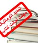 تمدید خودکار مدت امانت کتابها