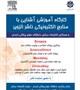 برگزاری کارگاه آموزشی آشنایی با منابع الکترونیکی ناشر Elsevier